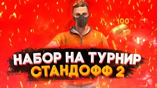 ТУРНИР С ПОДПИСЧИКАМИ НА ГОЛДУ!!! РАЗДАЧА ГОЛДЫ В STANDOFF 2 #standoff2 #игра #wonderfull #shorts