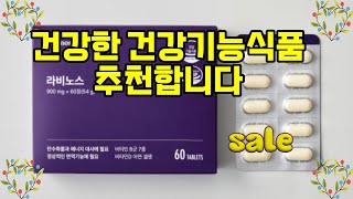 ❤️추천 건강기능식품 💪 건강을 챙기세요! 라비노스 라이신으로 활력을 더해보세요! 🌟