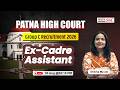 Patna High Court Group C Vacancy 2026 | Ex-Cadre Assistant Recruitment | Complete Details