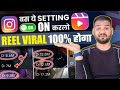100%✅ Reel Viral होगा बस ये Setting on करलो | Instagram Reels Viral kaise kare 2024