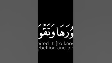 و السماء وما بناها سورة الشمس تلاوة تريح القلب🌸 القرآن الكريم