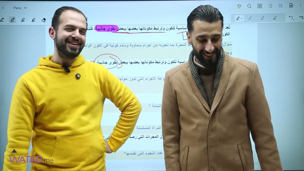 الدرس الأول علوم الأرض توجيهي | المجرات وأنواعها – ما هي المجرة؟ | الأستاذ إياد زعرور