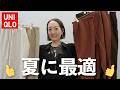 【UNIQLO購入品】暑い夏はこのパンツがおすすめ！5色買いしたイージーパンツを使ってイロチコーデ紹介