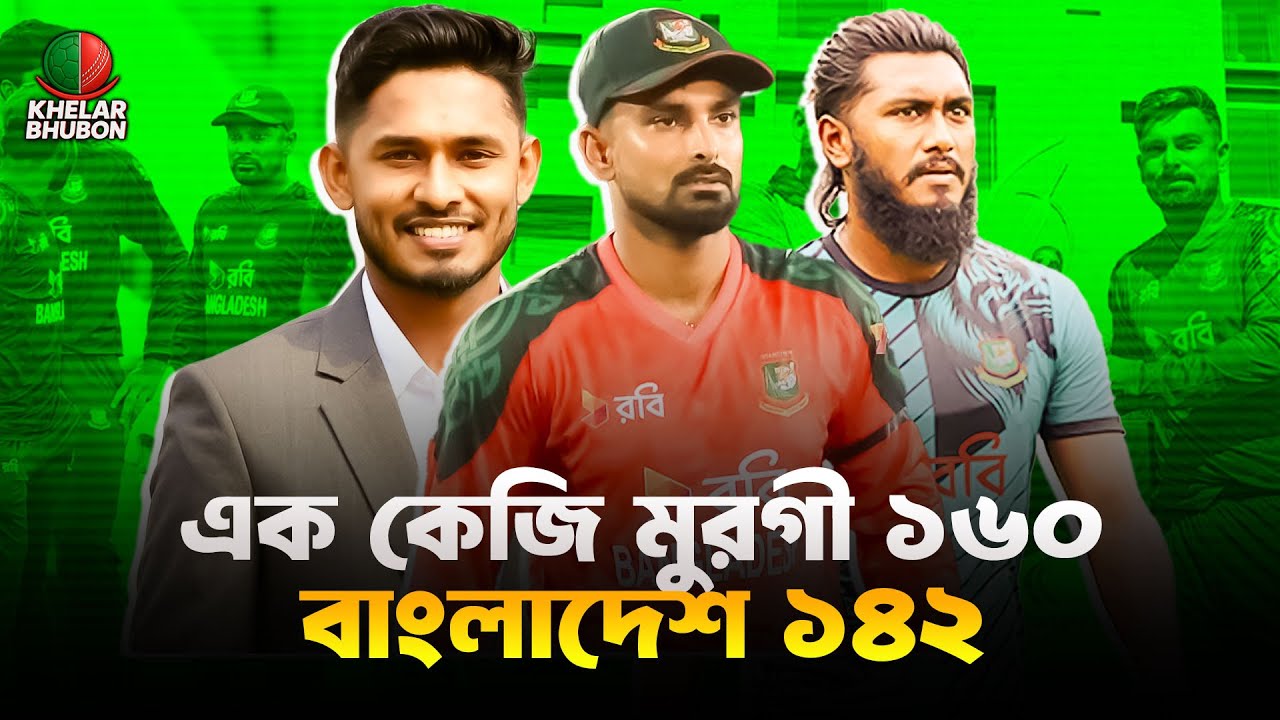 হার দিয়ে আয়ারল্যান্ড সিরিজ শুরু করলো সোনার দেশের বাঙ্গির ছেলেরা || Khelar Bhubon