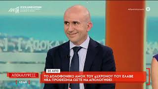 Η εκπομπή "Αποκαλύψεις" την Πέμπτη 4 Ιουνίου 2026