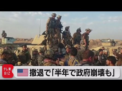 テレ東BIZ 2021/07/16 タリバン波状攻撃でアフガン政府が窮地　米軍撤退を中国が警戒する２つの理由（2021年7月16日）