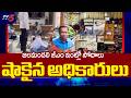 కుప్పలు కుప్పలుగా నోట్ల కట్టలు..ACB Raids On Jalamandali GM Kumar House | Hyderabad | TV5 News