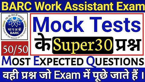Barc Work Assistant Mock Tests 2021 | Work Assistant Exam 2021 | Work assistant modal paper | BARC