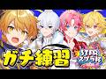 【#STPRスプラ杯】うるさいこぱちゅ♡ガチ練習するよ~わら【STPR/からつけあっきぃ/やなと/にしき/パルオ】