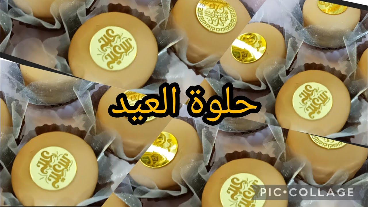 ❌بريستيج العيد 🌛القاطو لي رايحين ديرو بيه حالة📣شكلها ومذاقا