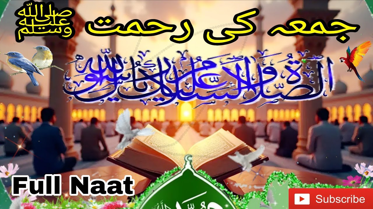 Jumma Ki Rahmat ﷺ | New Emotional Naat 2026 | MD Studio 786 | Most Beautiful Jumma Mubarak 