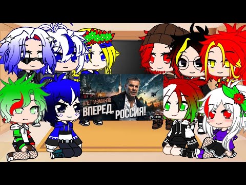(◕‿◕)Реакция стран на клип Олега Газманова "Вперёд Россия"(◕‿◕)