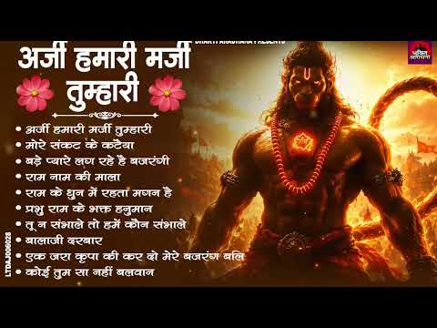 हनुमान जी के सुपरहिट भजन | Hanuman Bhajan l Balaji Bhajan 2026 | New Superhit Hanuman Ji Bhajan 2026