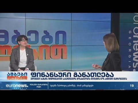 მაია მარქარაშვილი \"ევრონიუს ჯორჯიას\" ეთერში