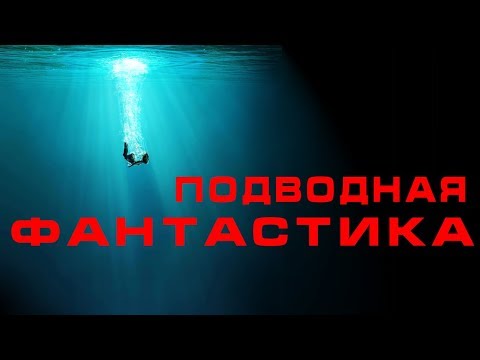 Франк Шетцинг - СТАЯ / Научная фантастика про подводный мир