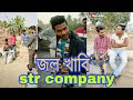 Vigo star tinku funny comedy str company vigo new funny