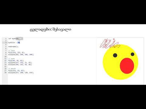 ცვლადები: შესავალი