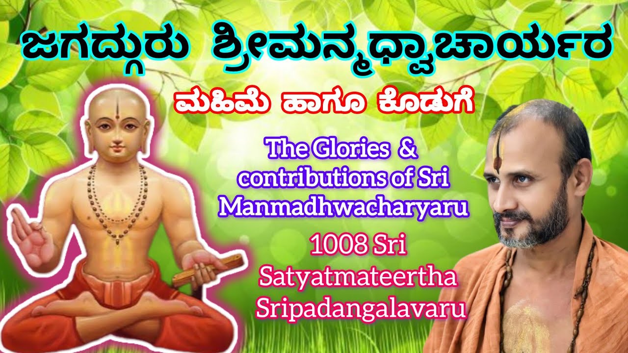 Glories and contributions of Sri Manmadhwacharyaru #satyatmatirtha_swamiji #uttaradimatha #trending