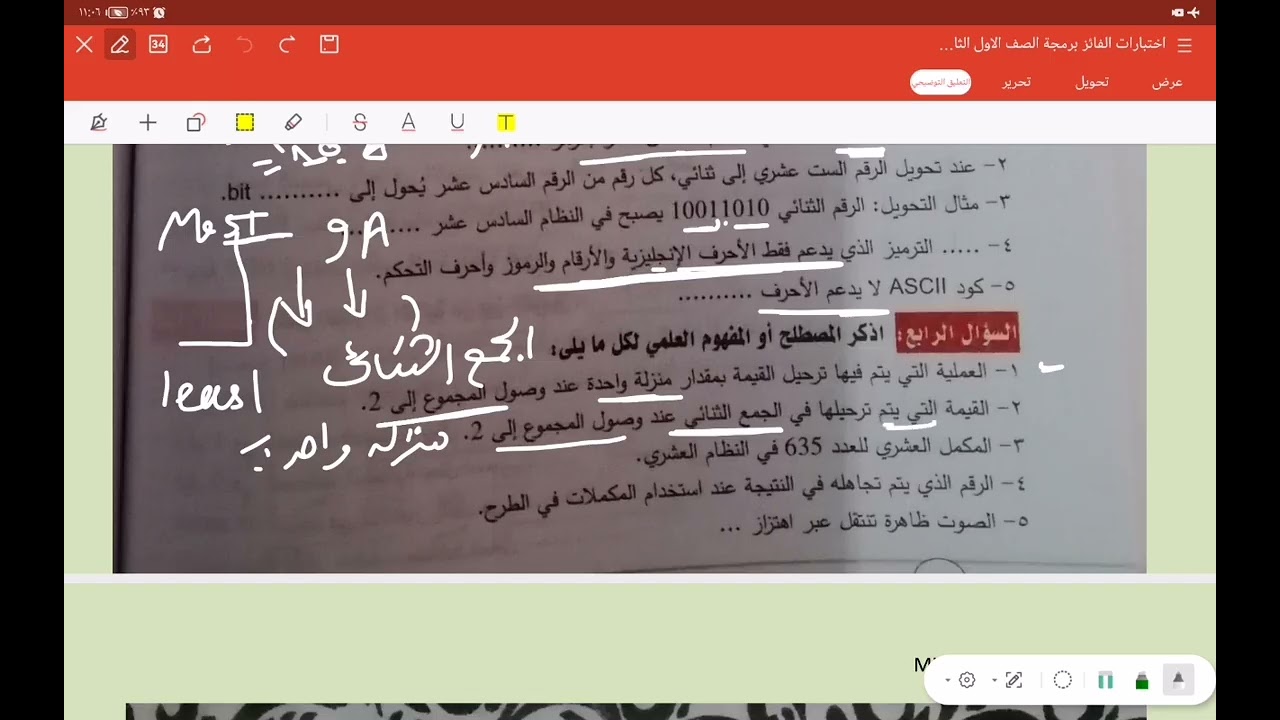 مراجعة ليلة الامتحان برمجة الصف الأول الثانوي  (الجزء الأول ) 💻🖲️