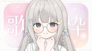 【 #歌枠 ┆sing 】ねぇきいてきいて~~~‼️初見さん大歓迎🌼【 杏夜くもり / Re:AcT 】