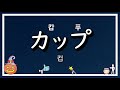 🍀 가타카나 테스트 - 초급 단어 2 [일본어]