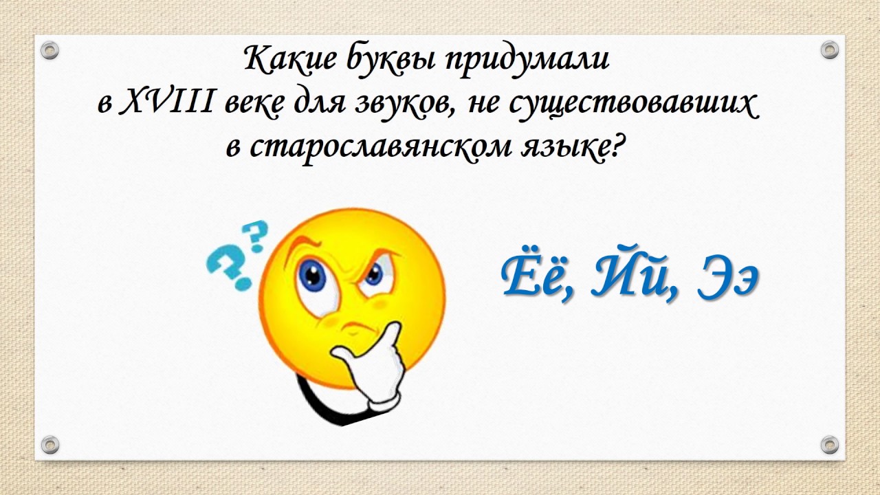 Викторина к Дню славянской письменности - YouTube