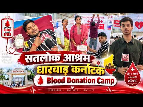 सतलोक आश्रम धारवाड़ कर्नाटक में लगा विशाल Blood Donation Camp | SA News Channel