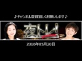 2016.05.20 夜トレ～ 今夜はYEN蔵さんと、みんかぶの川島さんが登場（2016.5.20放送…