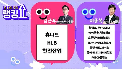 Q. K팝 빌보드 최고 기록은? [랭킹쇼, 오 나의 주식] #랭킹쇼 #토마토증권통