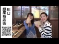 川口商工会議所近隣商店街(会)PR!川口銀座商店街編2
