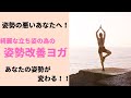 【ヨガ】腰痛改善・姿勢が良くなるヨガ！