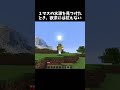 マインクラフターに刻まれた本能DNA😭
