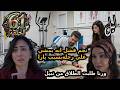مسلسل ليل الحلقة 61 نجم مش بيعرف يمشي علي رجلية بسبب يارا اخت نورس