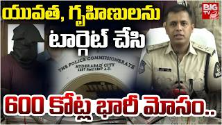 సులభంగా డబ్బు అంటూ.. Easy Money Trap MLM Scam Arrest in Forever Living Case | BIG TV