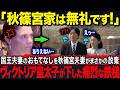 【ヴィクトリア皇太子が絶句】国王夫妻の接遇を放棄した紀子さま…一方、通訳なしで完璧対応した愛子さまとの差に世界が震撼【海外の反応】【皇室】