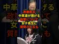 🔥190万再生突破！「実は...明確に答えることができません...」斉藤鉄夫がネット番組に出演し、中道改革連合が掲げる政策について女子高生に質問されるも答えれず...