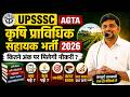 UPSSSC AGTA कितने अंको पर मिलेगी नौकरी PET CUT OFF Best Study Materials