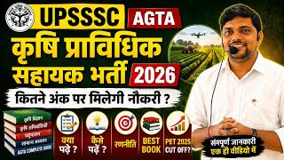 UPSSSC AGTA कितने अंको पर मिलेगी नौकरी PET CUT OFF Best Study Materials