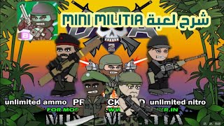 شرح لعبة حرب مليشيات Mini Militia باسهل طريقة لعبة متعددة اللاعبين screenshot 5
