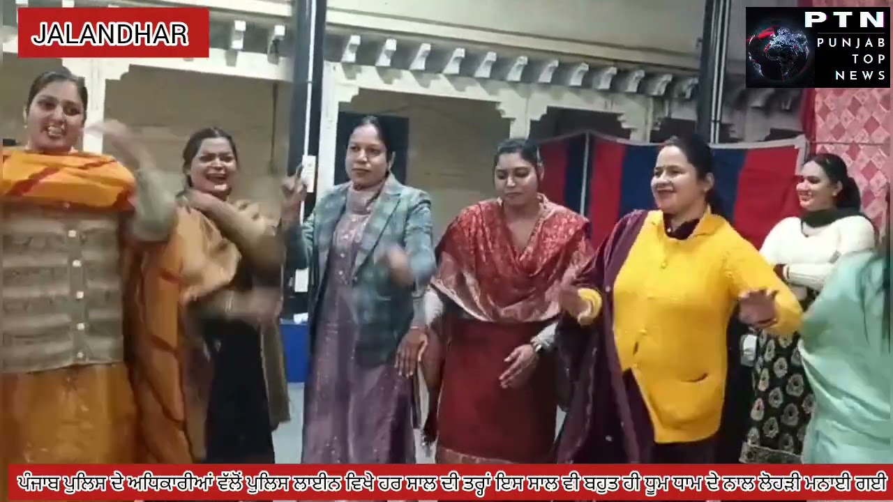 ਪੰਜਾਬ ਪੁਲਿਸ ਦੇ ਅਧਿਕਾਰੀਆਂ ਵੱਲੋਂ ਪੁਲਿਸ ਲਾਈਨ ਵਿਖੇ ਹਰ ਸਾਲ ਦੀ ਤਰ੍ਹਾਂ ਇਸ ਸਾਲ ਵੀ ਬਹੁਤ ਹੀ ਧੂਮ ਧਾਮ ਦੇ ਨਾਲ.. 