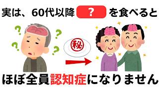 物忘れが増えた人必見！認知症を予防する食べ物【健康雑学】