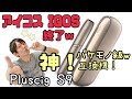 アイコス互換機(IQOS) Pluscig s9！電子タバコ←バケモノwプラスシグ s9