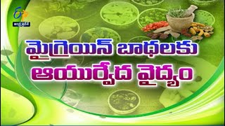Ayurveda for Migraine | Sukhibhava | 2nd March 2022 | ETV Andhra Pradesh