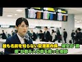 空港の案内バイト女子が気づいた“些細な異変”が、全便ストップの危機を防いだ――誰も彼女の名を知らなかった