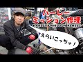 ハーレーミッション修理【HARLEY DAVIDSON XLH883】