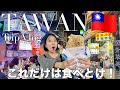 【台北グルメ】最終日に見つけた過去最高の一軒。地元民が行列を作るお店が正直、教えたくないレベルで絶品だった🤤