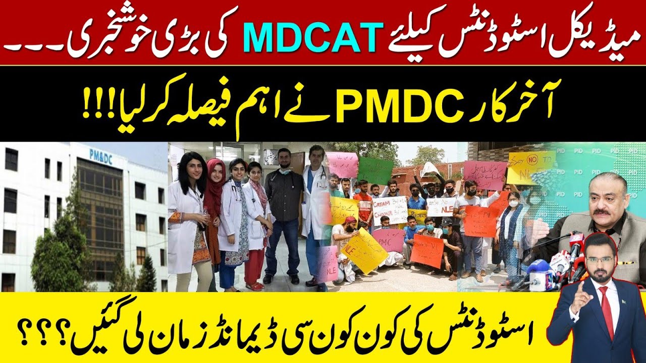MDCAT 2023 Good News For Medical Students | PMDC Agreed On Students Demand | Last Year Result Valid