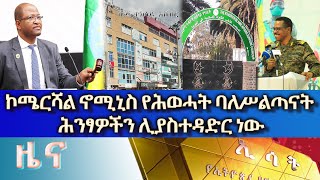 Ethiopia -ESAT Amharic Day Time News 12, July 2021