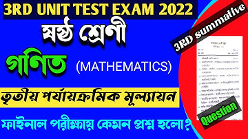 Class 6 mathematics 3rd unit test suggestion 2022|Class vi math third summative exam question 2022