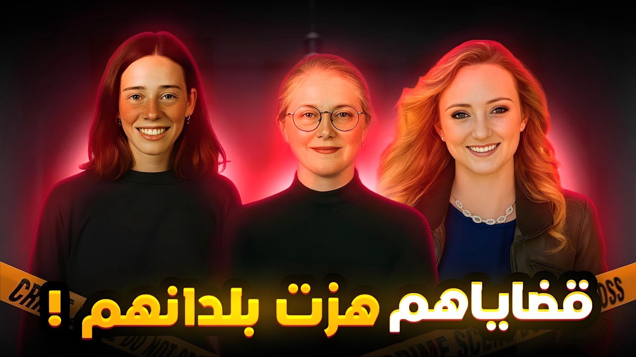 جرائم صدمت حتى المحققين اللي اشتغلوا عليهم - تم حلها